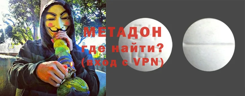 МЕТАДОН methadone Никольск